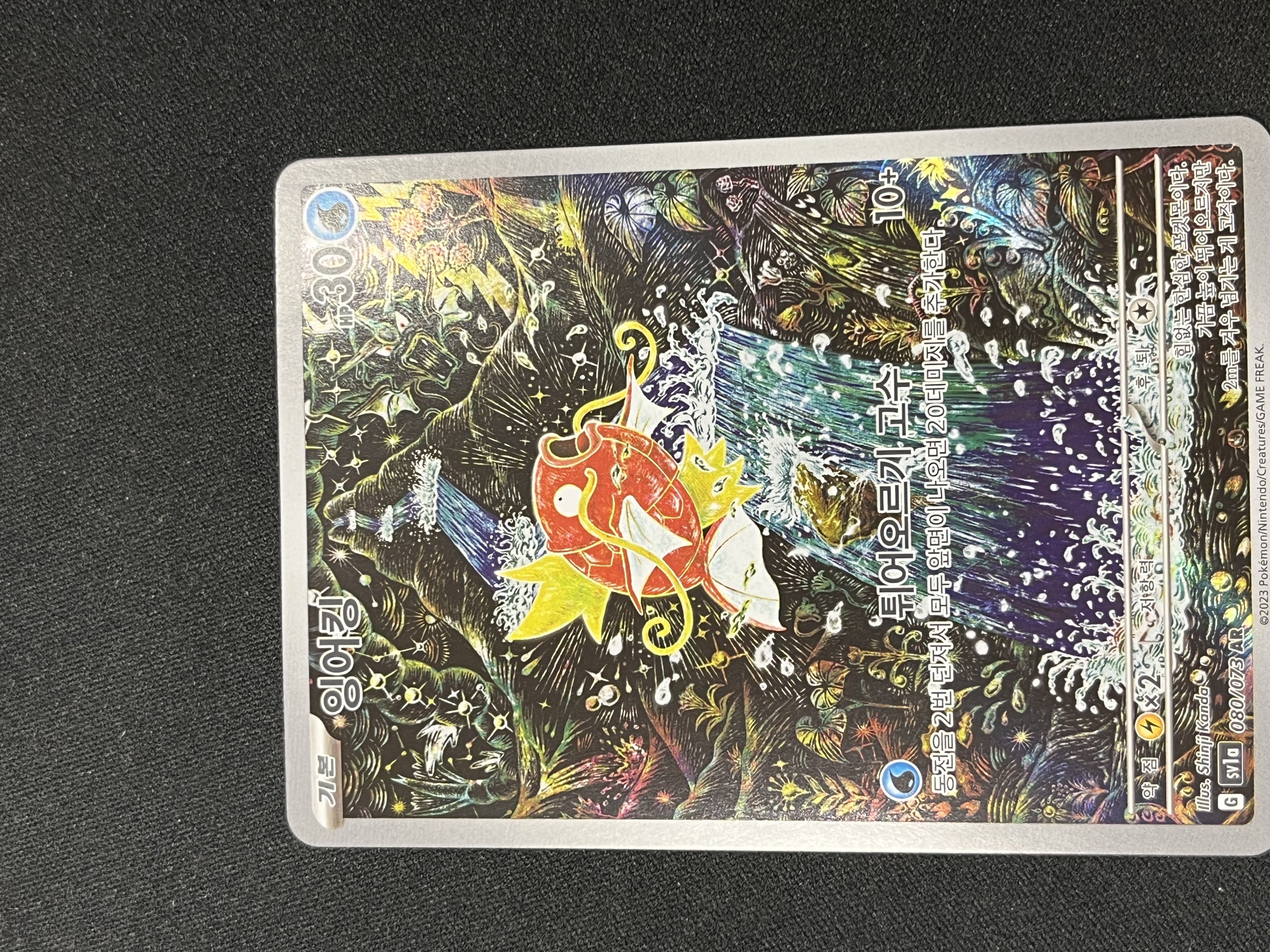Pre-owned Pokémon Korean Magikarp 080/073 Triplet Beat SV1a Art Rare ...